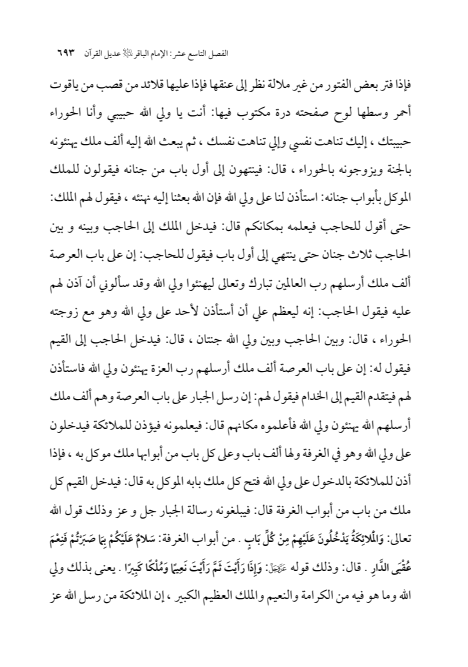 صفحة 692 — الإمام محمد الباقر (عليه السلام) ، السيرة الكاملة
