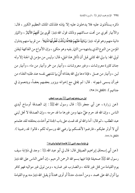 صفحة 693 — الإمام محمد الباقر (عليه السلام) ، السيرة الكاملة
