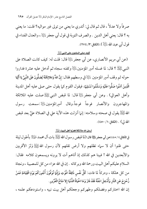 صفحة 694 — الإمام محمد الباقر (عليه السلام) ، السيرة الكاملة
