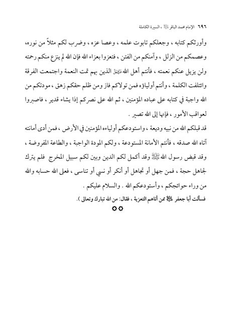 صفحة 695 — الإمام محمد الباقر (عليه السلام) ، السيرة الكاملة