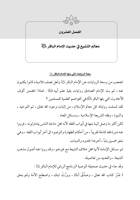 صفحة 696 — الإمام محمد الباقر (عليه السلام) ، السيرة الكاملة