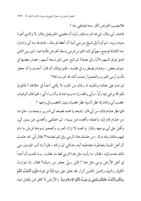 صفحة 698 — الإمام محمد الباقر (عليه السلام) ، السيرة الكاملة