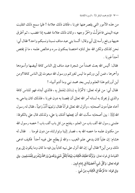 صفحة 699 — الإمام محمد الباقر (عليه السلام) ، السيرة الكاملة