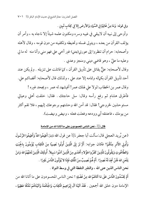صفحة 700 — الإمام محمد الباقر (عليه السلام) ، السيرة الكاملة