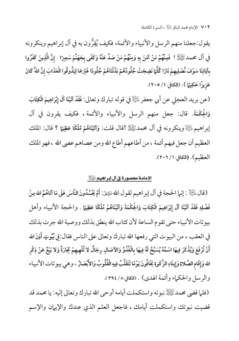 صفحة 701 — الإمام محمد الباقر (عليه السلام) ، السيرة الكاملة