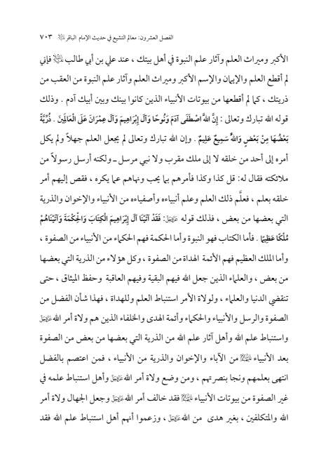 صفحة 702 — الإمام محمد الباقر (عليه السلام) ، السيرة الكاملة