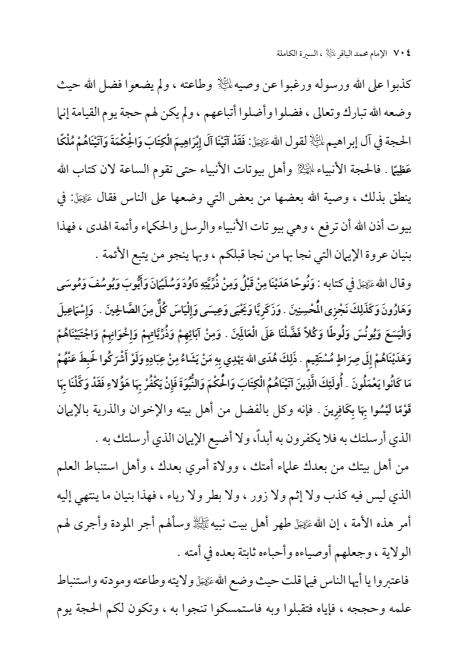 صفحة 703 — الإمام محمد الباقر (عليه السلام) ، السيرة الكاملة