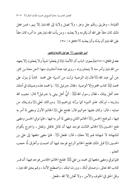 صفحة 704 — الإمام محمد الباقر (عليه السلام) ، السيرة الكاملة