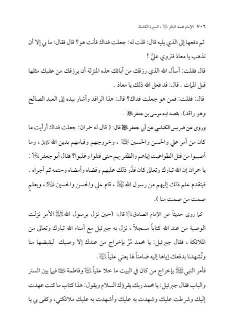صفحة 705 — الإمام محمد الباقر (عليه السلام) ، السيرة الكاملة