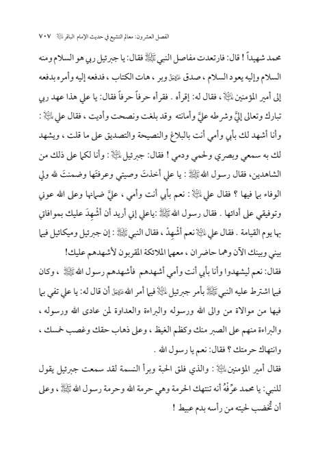 صفحة 706 — الإمام محمد الباقر (عليه السلام) ، السيرة الكاملة