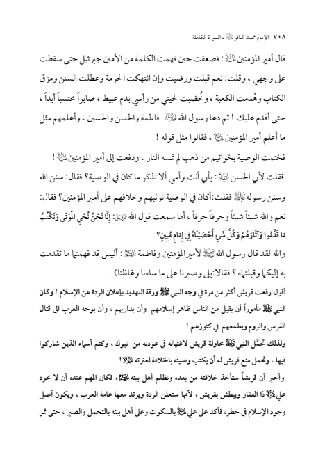 صفحة 707 — الإمام محمد الباقر (عليه السلام) ، السيرة الكاملة