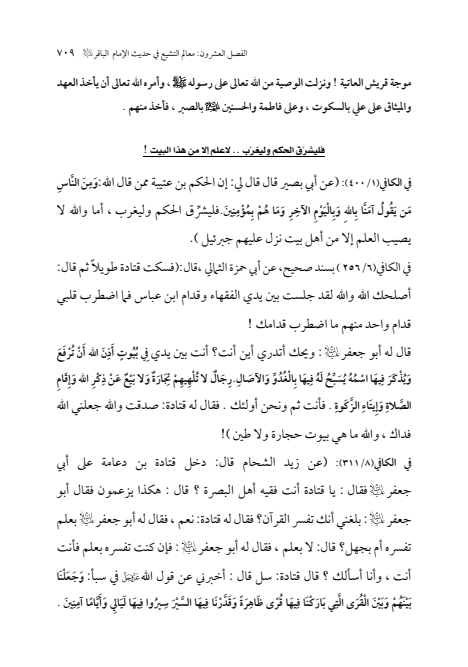 صفحة 708 — الإمام محمد الباقر (عليه السلام) ، السيرة الكاملة