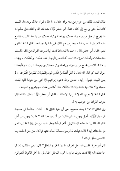 صفحة 709 — الإمام محمد الباقر (عليه السلام) ، السيرة الكاملة