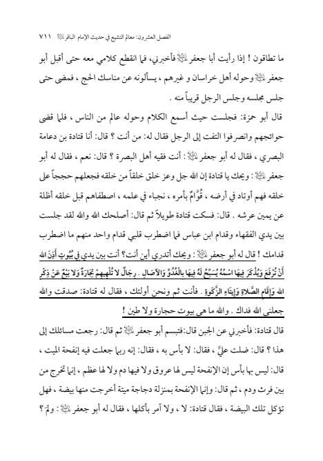 صفحة 710 — الإمام محمد الباقر (عليه السلام) ، السيرة الكاملة