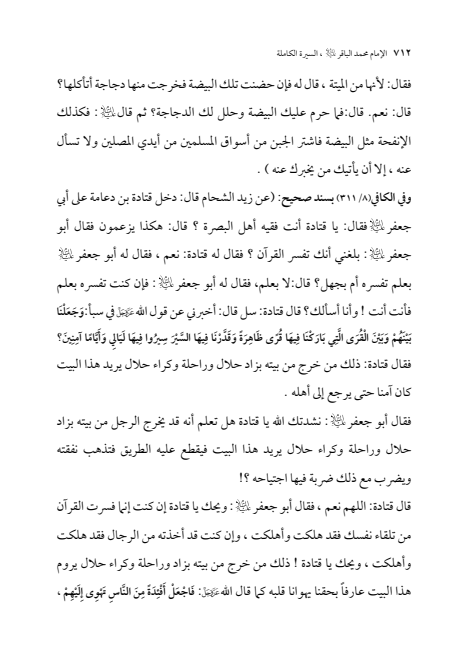 صفحة 711 — الإمام محمد الباقر (عليه السلام) ، السيرة الكاملة