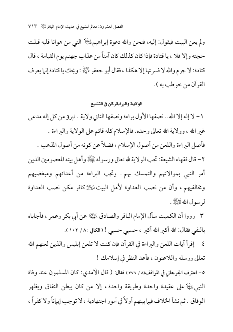 صفحة 712 — الإمام محمد الباقر (عليه السلام) ، السيرة الكاملة