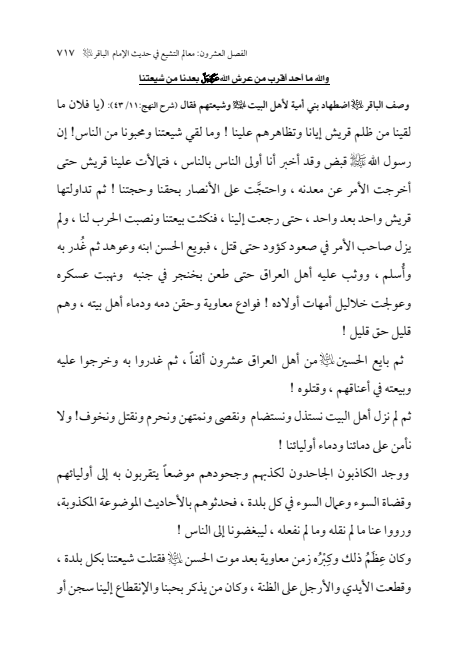 صفحة 716 — الإمام محمد الباقر (عليه السلام) ، السيرة الكاملة