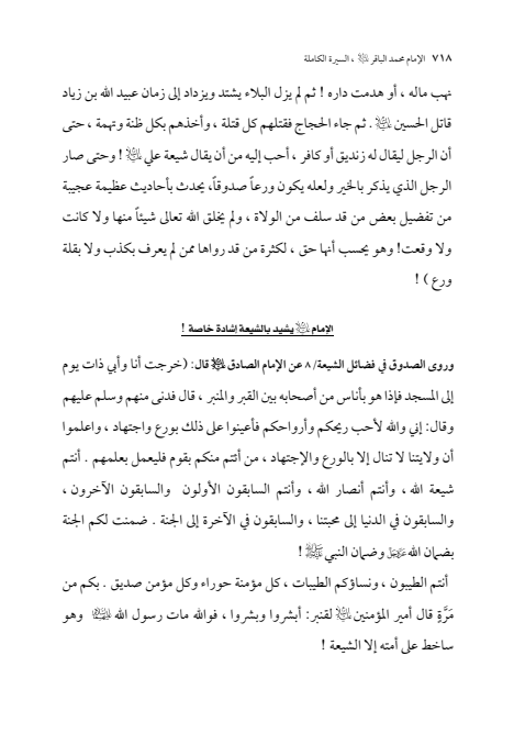 صفحة 717 — الإمام محمد الباقر (عليه السلام) ، السيرة الكاملة