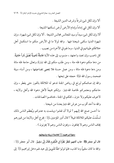 صفحة 718 — الإمام محمد الباقر (عليه السلام) ، السيرة الكاملة