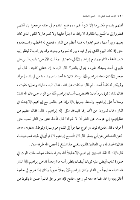 صفحة 719 — الإمام محمد الباقر (عليه السلام) ، السيرة الكاملة
