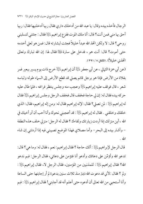 صفحة 720 — الإمام محمد الباقر (عليه السلام) ، السيرة الكاملة