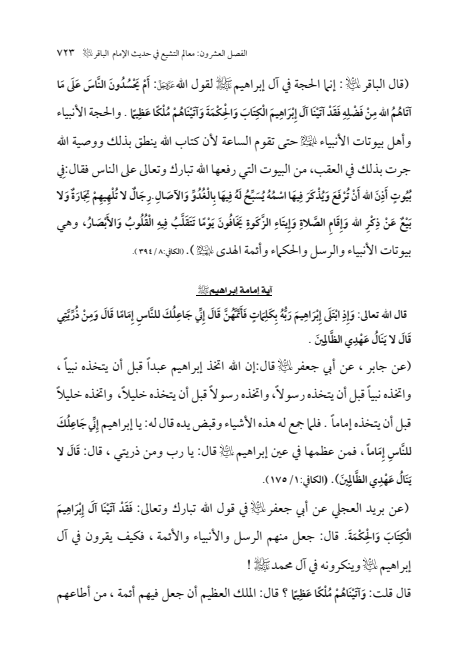 صفحة 722 — الإمام محمد الباقر (عليه السلام) ، السيرة الكاملة