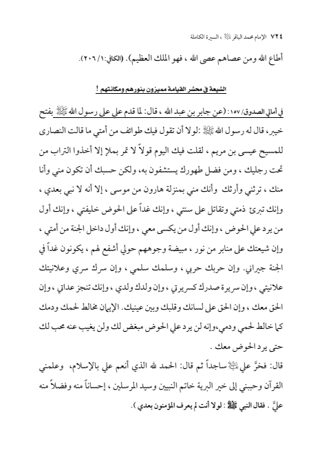 صفحة 723 — الإمام محمد الباقر (عليه السلام) ، السيرة الكاملة