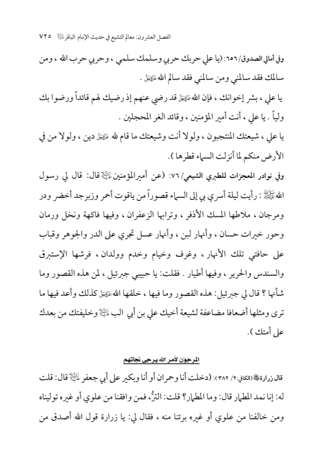 صفحة 724 — الإمام محمد الباقر (عليه السلام) ، السيرة الكاملة