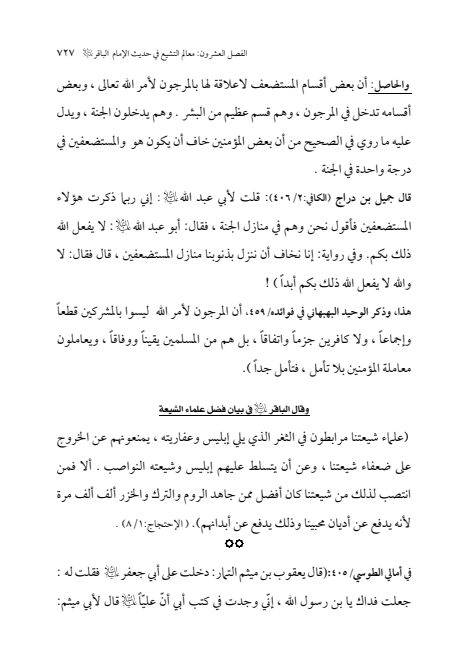 صفحة 726 — الإمام محمد الباقر (عليه السلام) ، السيرة الكاملة