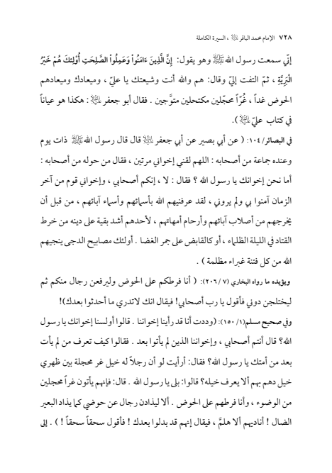 صفحة 727 — الإمام محمد الباقر (عليه السلام) ، السيرة الكاملة
