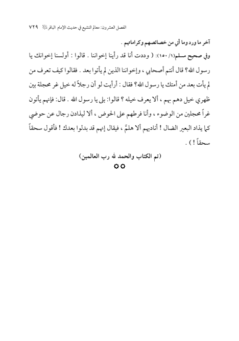 صفحة 728 — الإمام محمد الباقر (عليه السلام) ، السيرة الكاملة