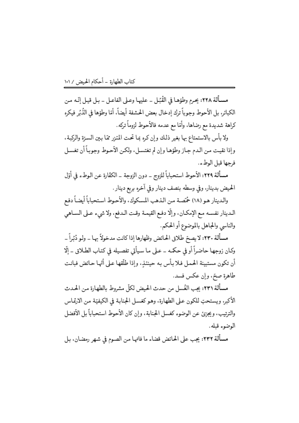 صفحة 100 — منهاج الصالحين (الطبعة المصححة 1445 هـ)