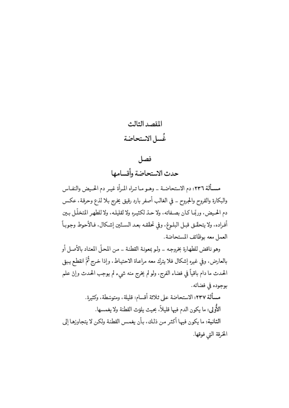 صفحة 102 — منهاج الصالحين (الطبعة المصححة 1445 هـ)