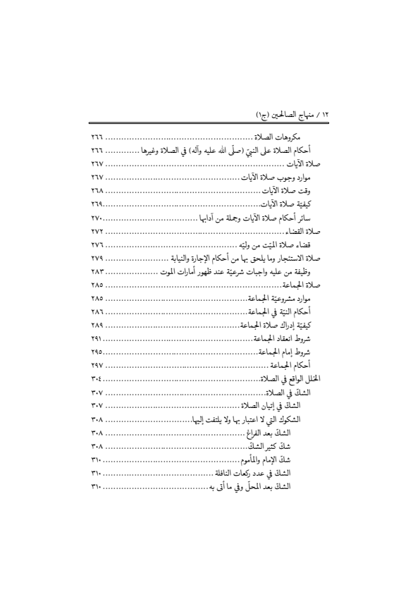 صفحة 11 — منهاج الصالحين (الطبعة المصححة 1445 هـ)
