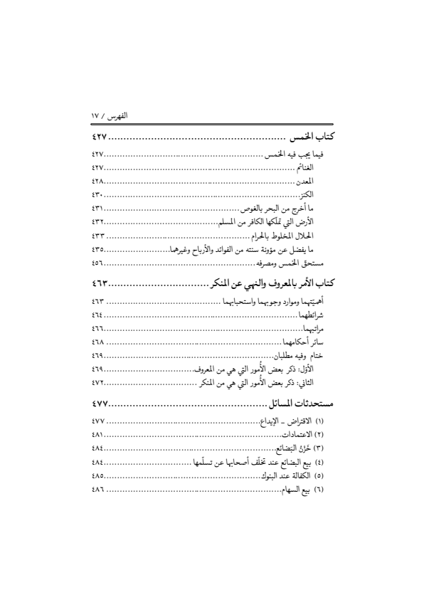 صفحة 16 — منهاج الصالحين (الطبعة المصححة 1445 هـ)