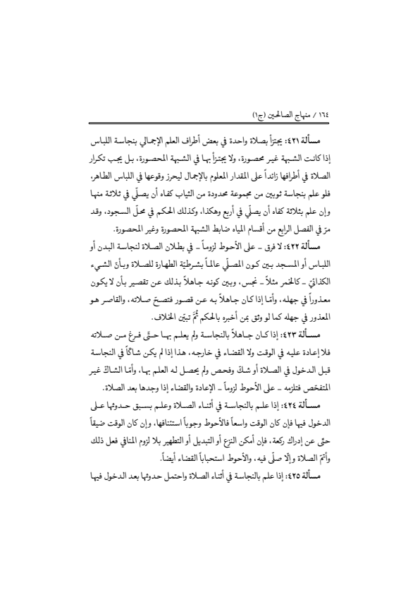 صفحة 163 — منهاج الصالحين (الطبعة المصححة 1445 هـ)