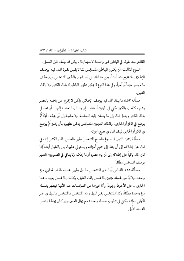 صفحة 172 — منهاج الصالحين (الطبعة المصححة 1445 هـ)