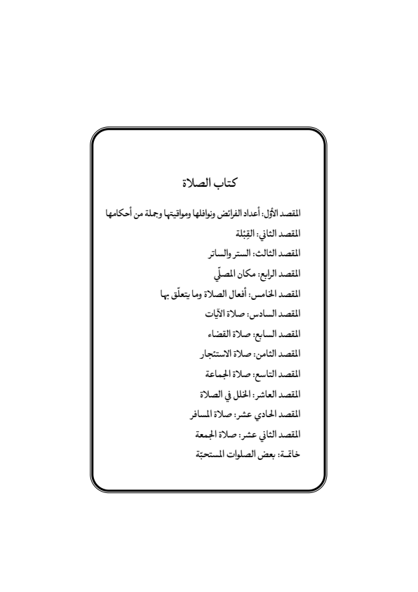 صفحة 184 — منهاج الصالحين (الطبعة المصححة 1445 هـ)