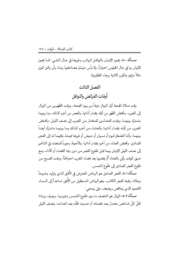 صفحة 188 — منهاج الصالحين (الطبعة المصححة 1445 هـ)
