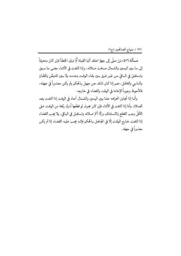 صفحة 195 — منهاج الصالحين (الطبعة المصححة 1445 هـ)