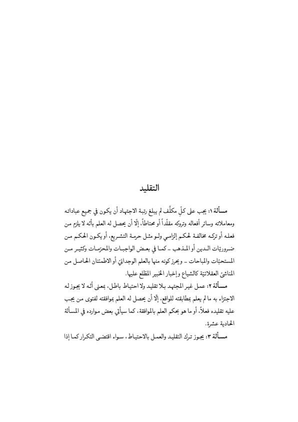 صفحة 20 — منهاج الصالحين (الطبعة المصححة 1445 هـ)