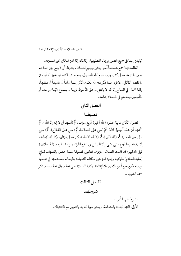 صفحة 214 — منهاج الصالحين (الطبعة المصححة 1445 هـ)