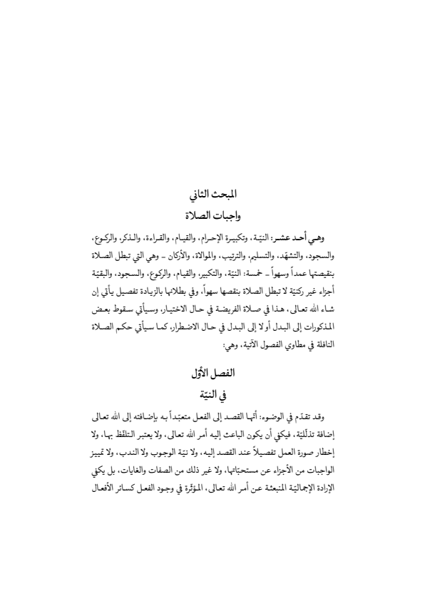 صفحة 218 — منهاج الصالحين (الطبعة المصححة 1445 هـ)
