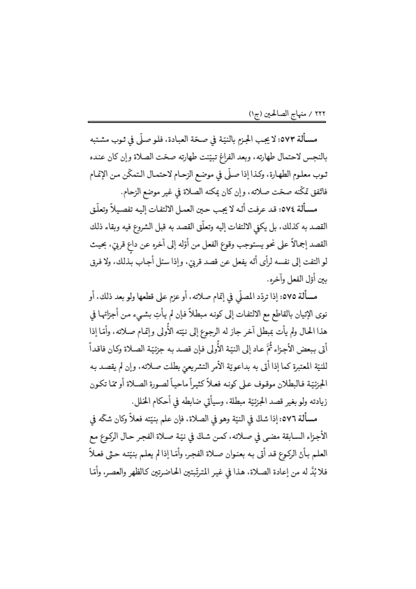 صفحة 221 — منهاج الصالحين (الطبعة المصححة 1445 هـ)