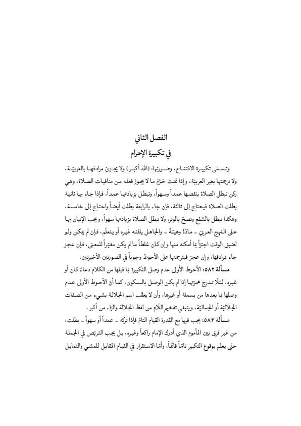 صفحة 224 — منهاج الصالحين (الطبعة المصححة 1445 هـ)