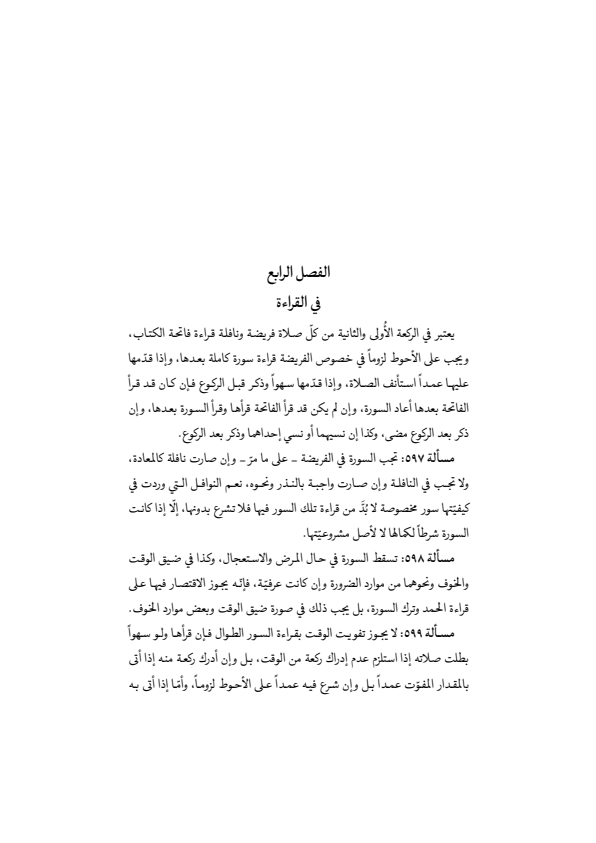صفحة 229 — منهاج الصالحين (الطبعة المصححة 1445 هـ)