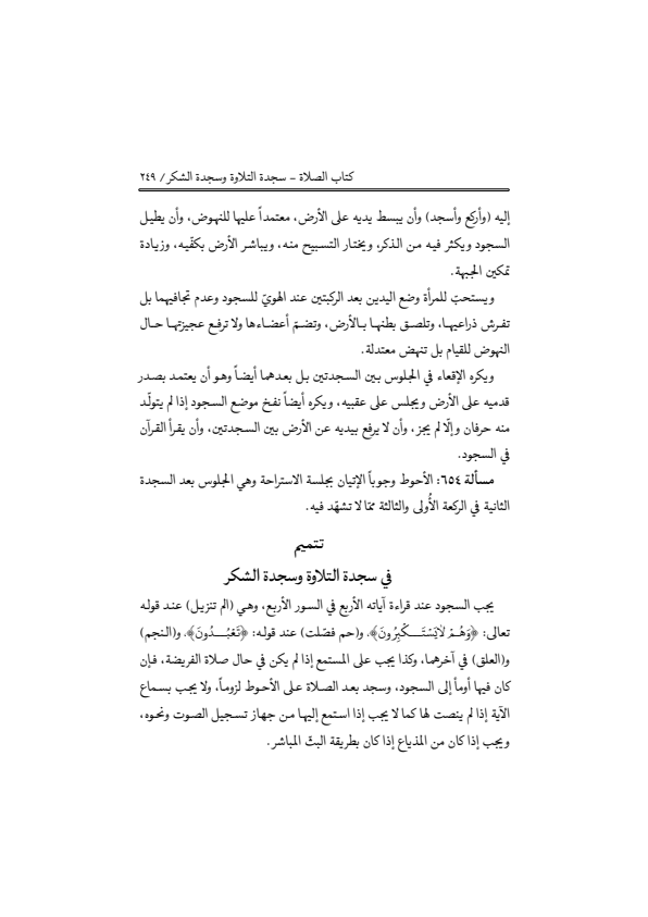 صفحة 248 — منهاج الصالحين (الطبعة المصححة 1445 هـ)