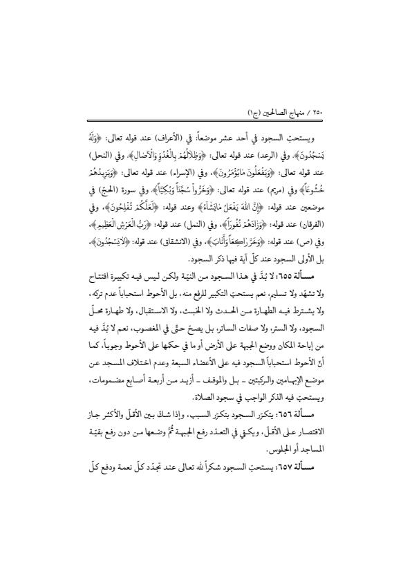 صفحة 249 — منهاج الصالحين (الطبعة المصححة 1445 هـ)