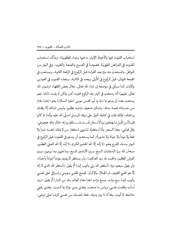 صفحة 254 — منهاج الصالحين (الطبعة المصححة 1445 هـ)
