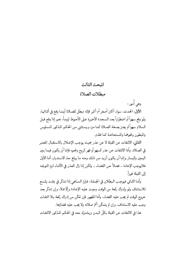 صفحة 257 — منهاج الصالحين (الطبعة المصححة 1445 هـ)